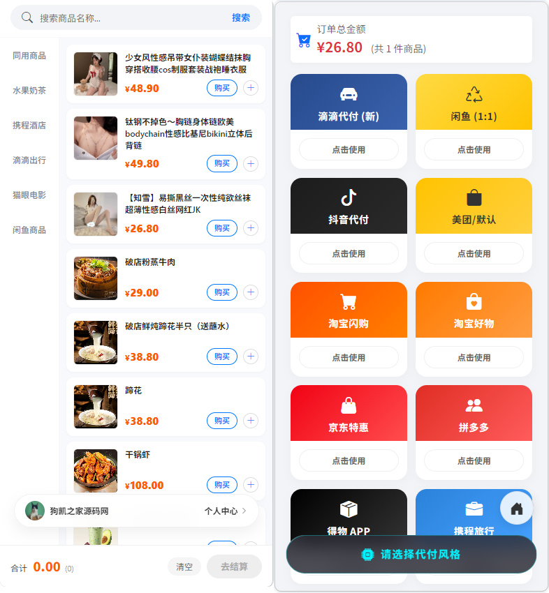 14合一代付系统源码