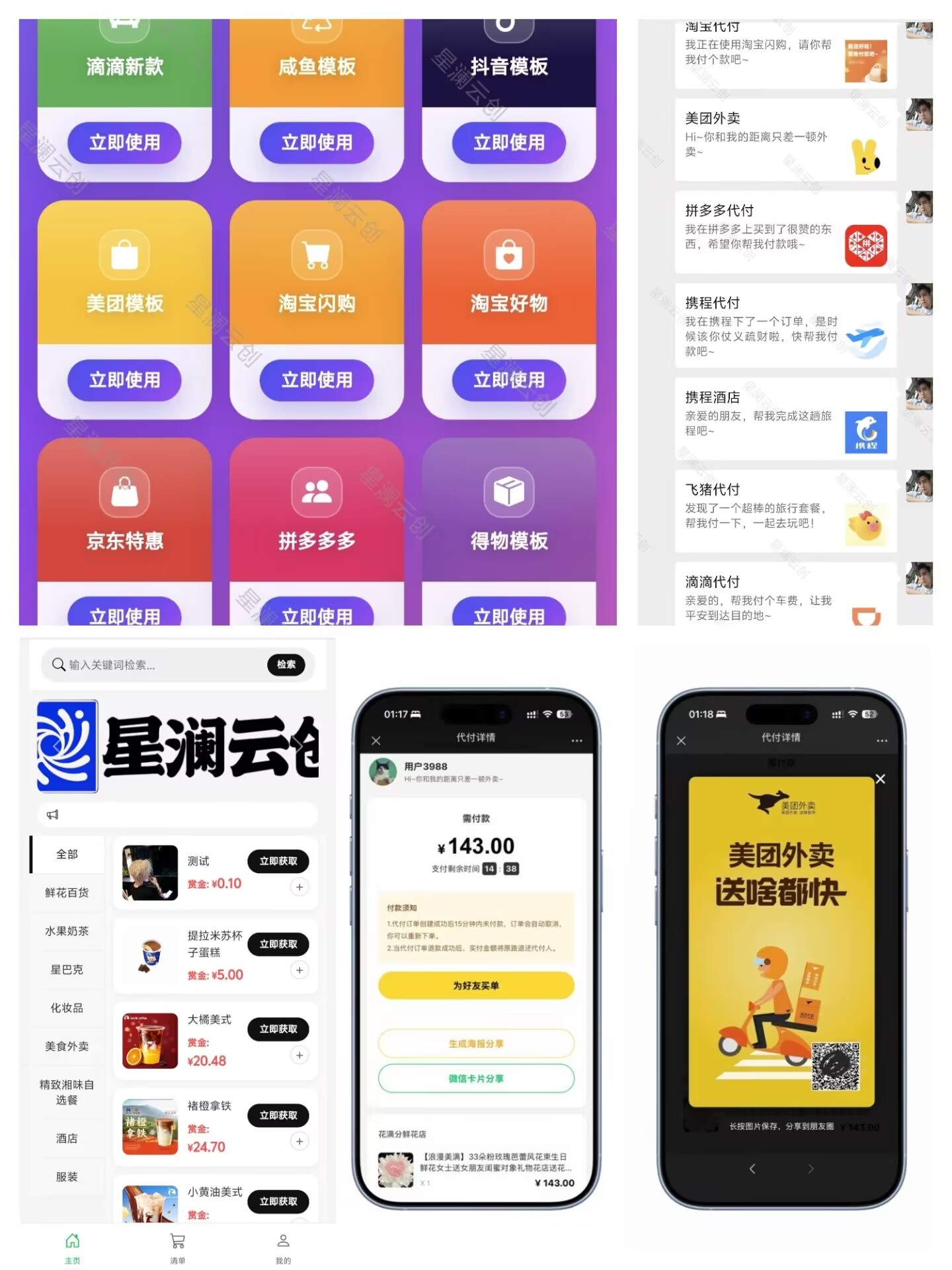 2026最新美团代付14合一代付商城系统源码 全开源无加密