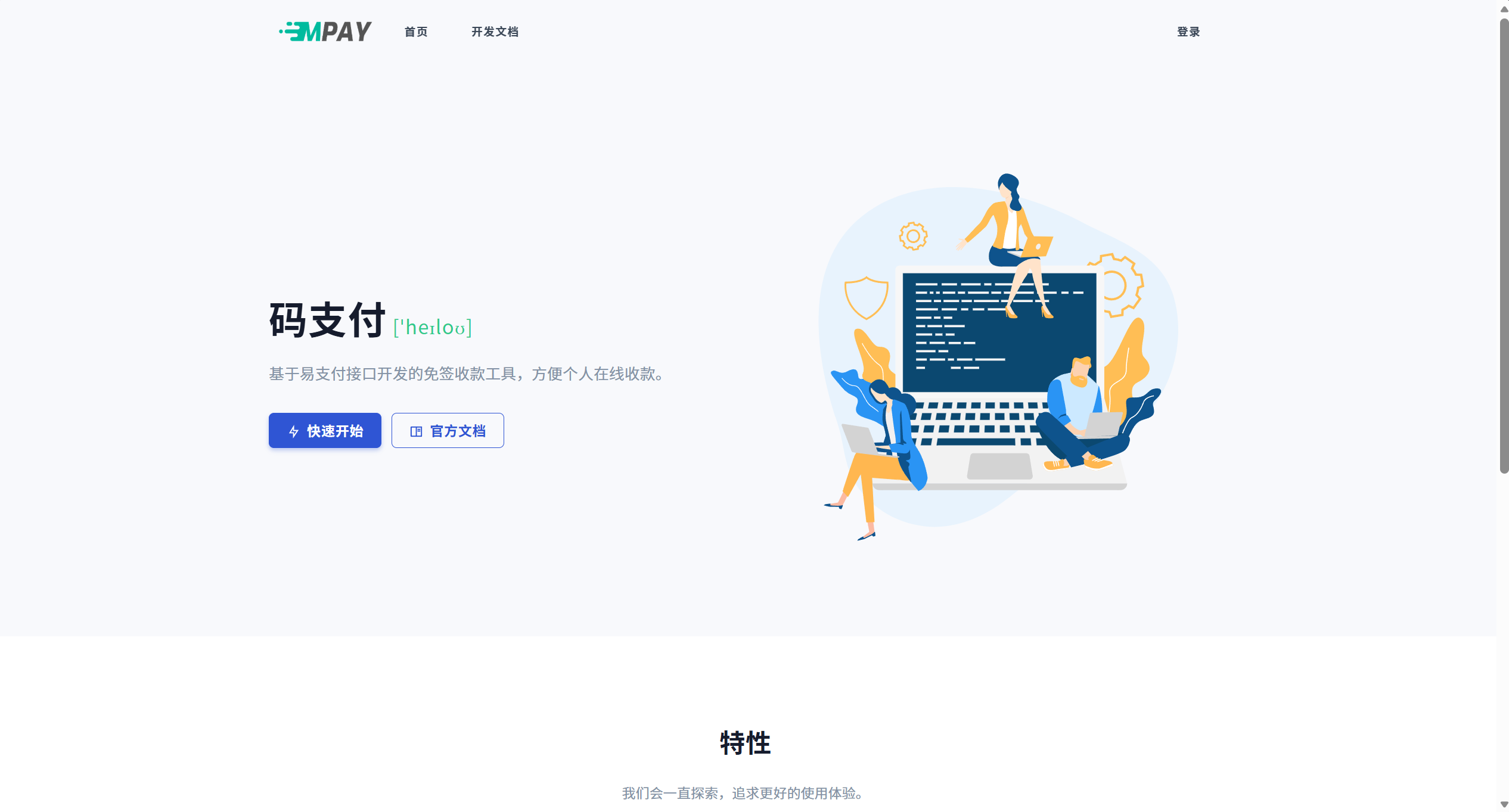 最新mpay码支付系统源码＋监听app完美可用改版