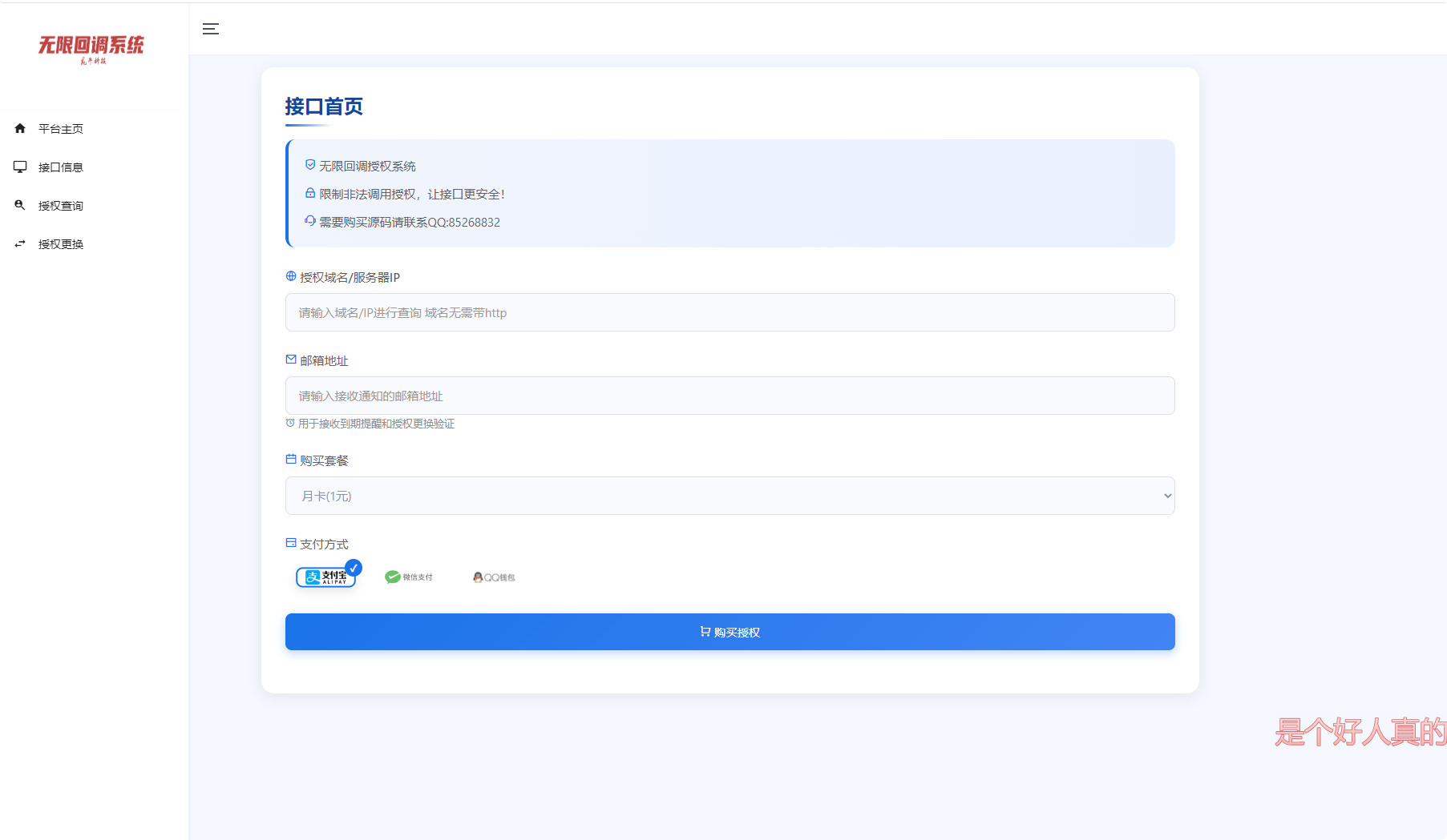 微信公众平台无限回调系统二开完美运营版