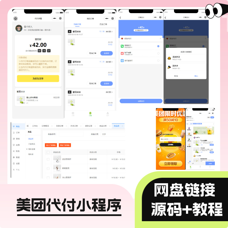 美团代付小程序源码带视频教程