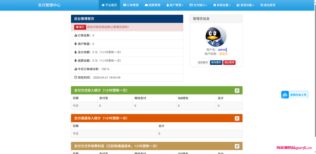 最新版支付系统源码·包更新·全开源·可商用